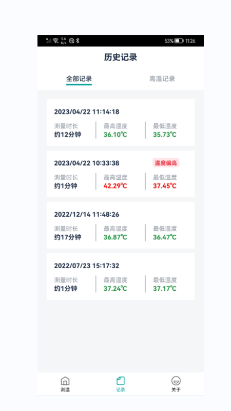 仁诺耳温app软件下载 v1.1.0.00