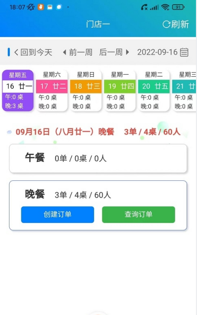 旺客来酒店管理app官方下载 v1.2.0