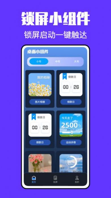 锁屏小组件君app官方下载 v1.0.0