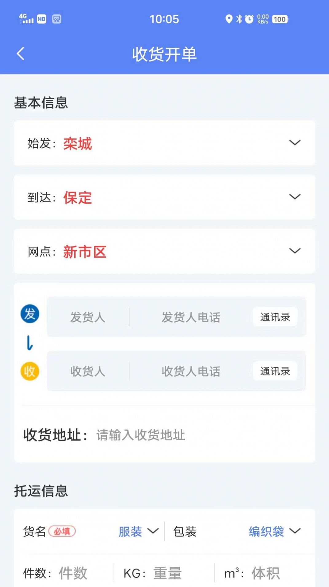 速派客物流App手机版下载 v1.3.9