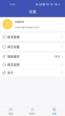 中国石化移动邮件客户端app官方下载 v1.0