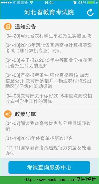 掌上考试院号app下载 v1.10