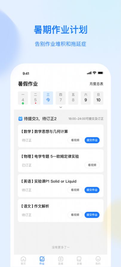 育才云朵朵app官方下载 1.3.0