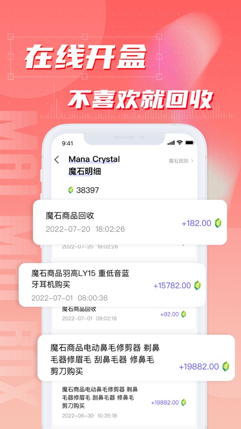 麦麦盲盒app最新版下载 v1.0