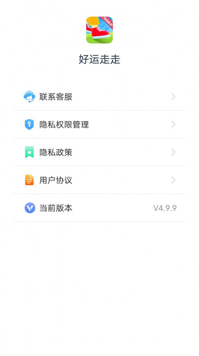 好运走走app手机版下载 v4.9.9