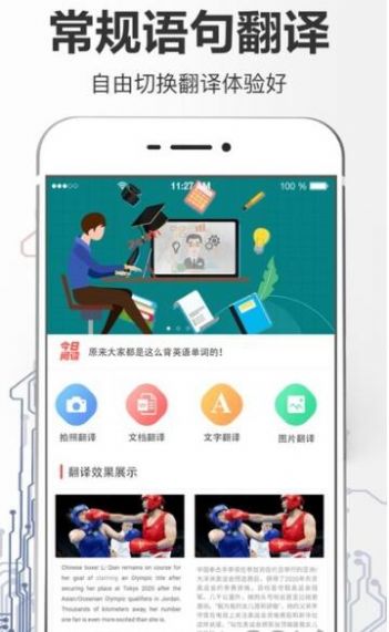 拍照翻译大全app官方版下载 v3.1.4