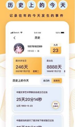 天坦倒计时app软件下载安装包 v2.1.10