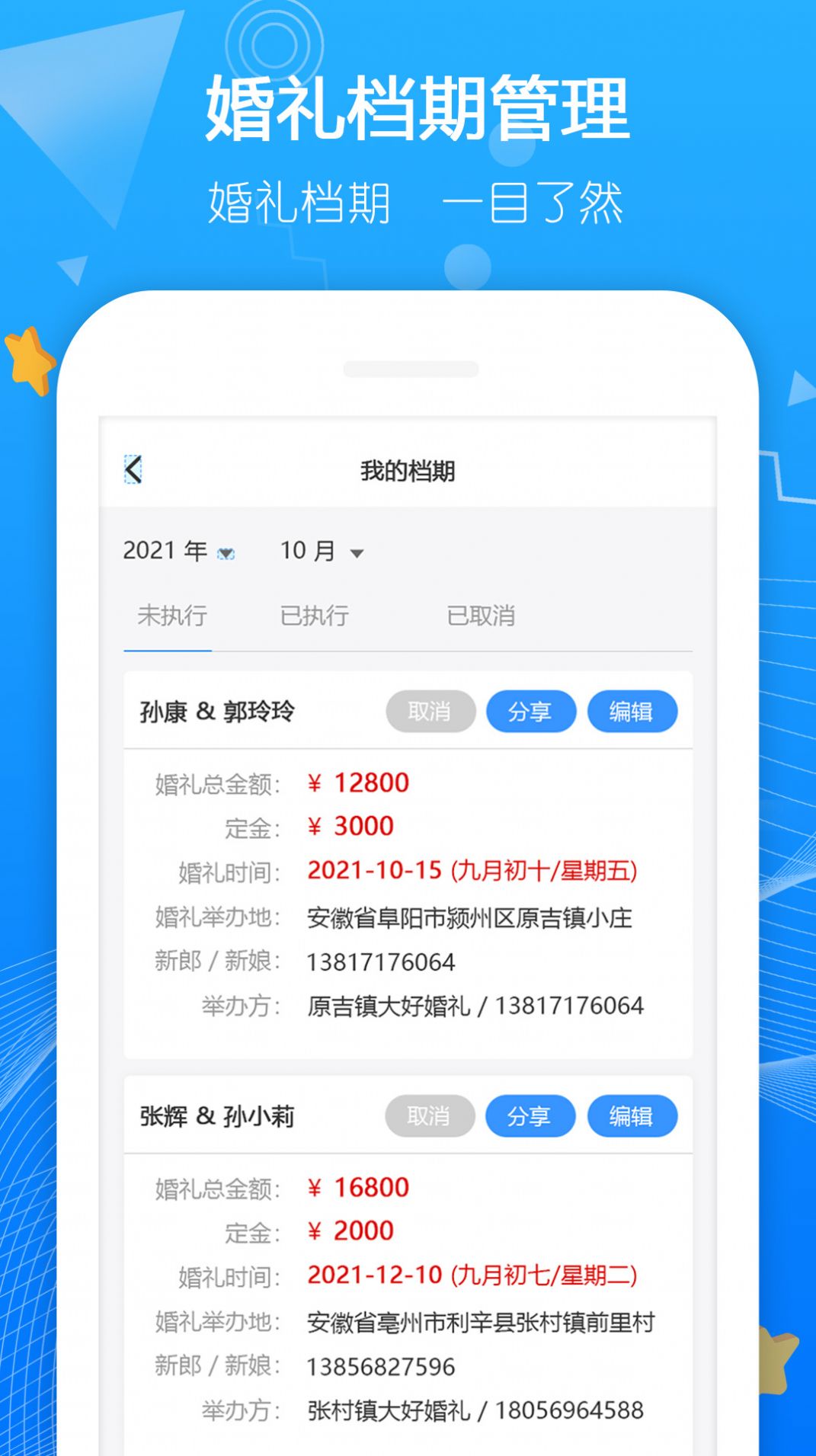 大好商家版app婚庆购物最新版 v1.0.0