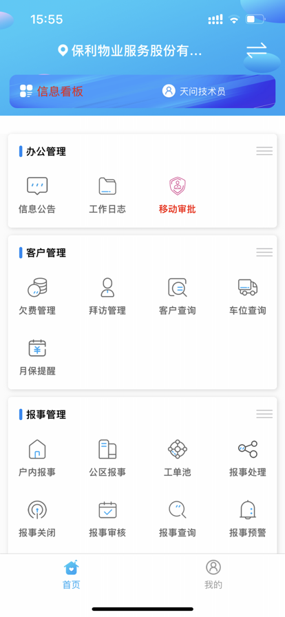 星云企服办公助手app官方下载图片2