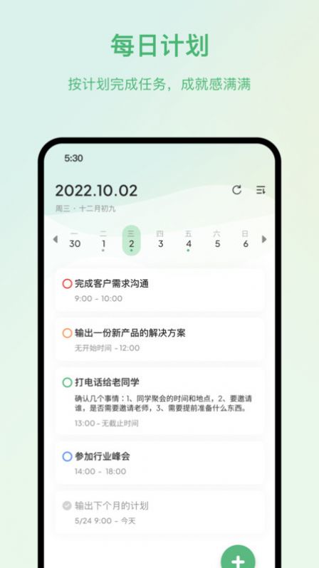 时光任务记录软件下载 v1.0.5