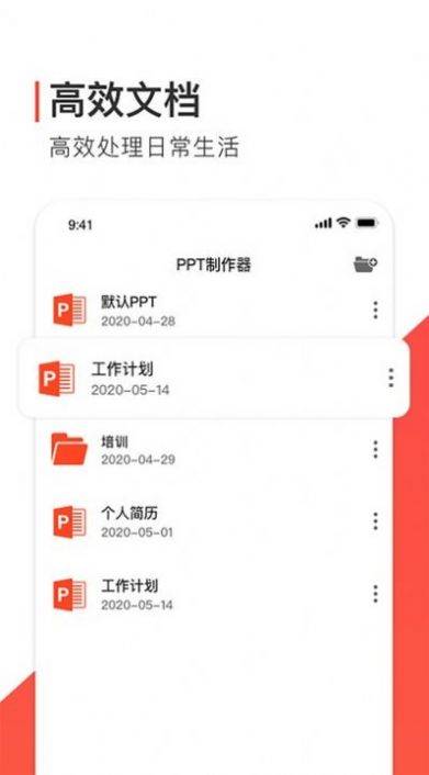 ppt办公模版免费版苹果app软件下载 v1.0.2