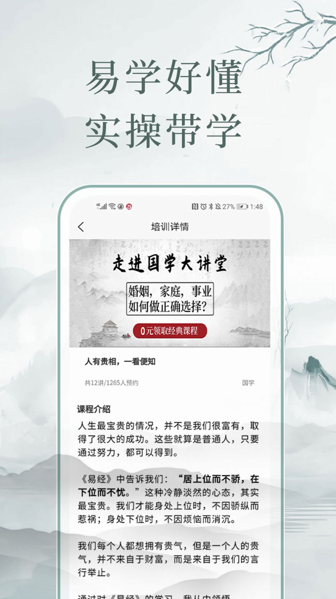 学易经命理app软件下载安装图片1