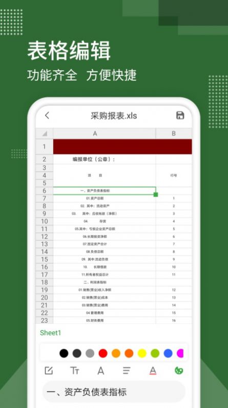 Excel制作办公app软件官方版图片1