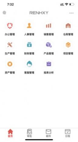 仁和云erp app官方版图片2