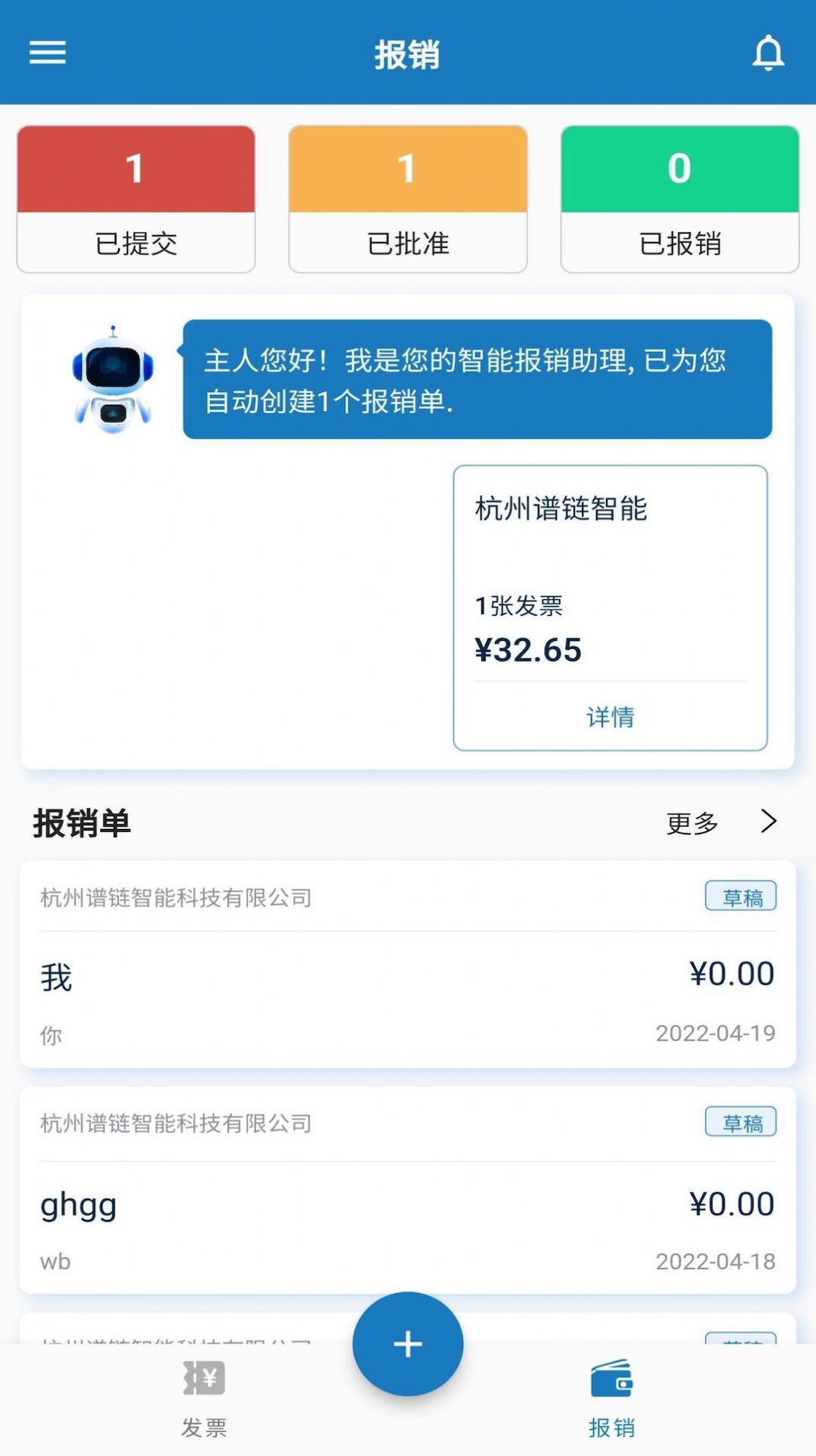 发票大师app手机版下载 v2.0.0