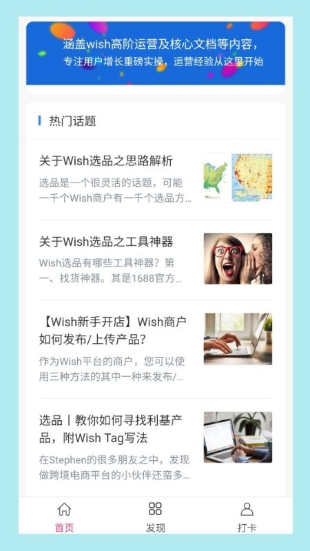 wish卖家app软件官方版图片1