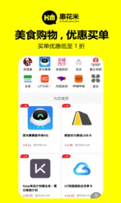 惠花米app软件下载图片1