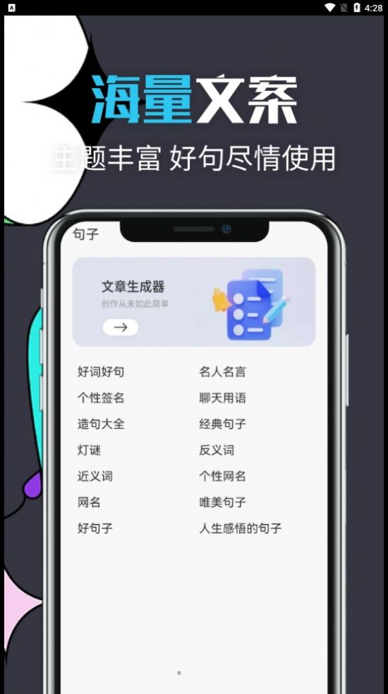 智能文章生成工具app手机版下载图片1