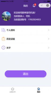 跟单猿司机端app手机版下载 v1.0.0