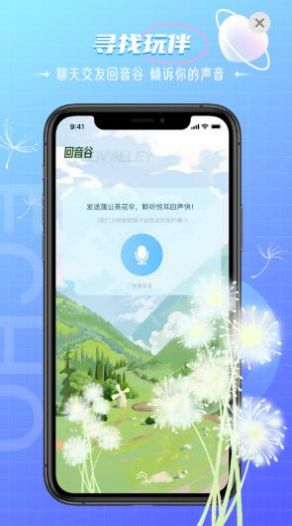 回声语音app聊天下载安卓 v1.0.0