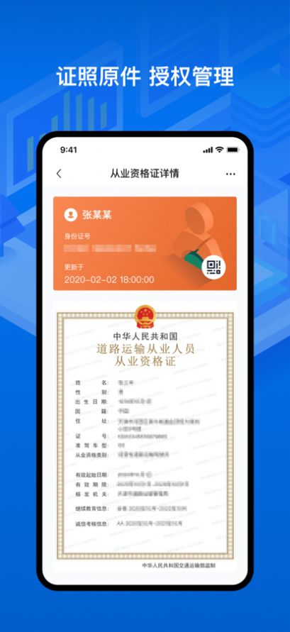 湖南运证通app安卓1.4.0新版下载图片1