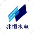 兆恒运管新能源办公app官方版下载 v1.1.0