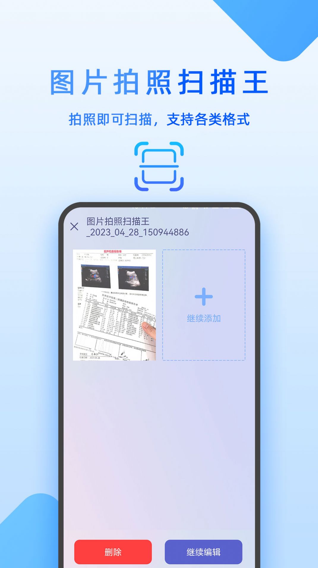 图片拍照扫描王app手机版下载 v7.04.28