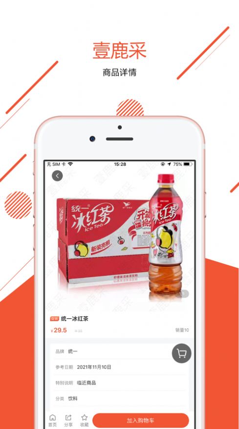 壹鹿采app电商购物最新版图片1