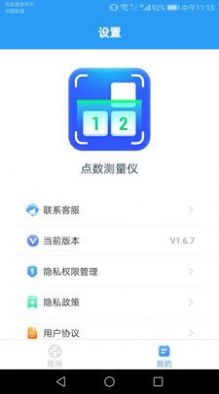 点数测量仪app手机版下载图片1