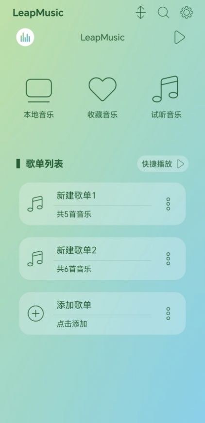 LeapMusic播放器app手机版下载图片1