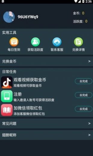 维构app活跃度兑换app最新版下载免费 v1.0