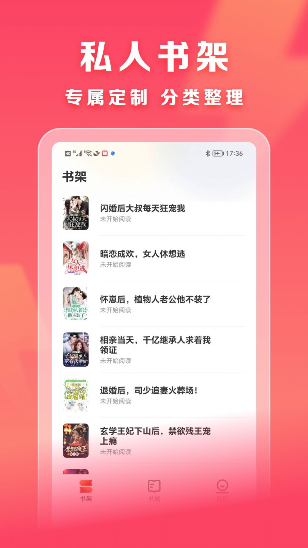 速读免费小说app最新版下载 v1.0.0