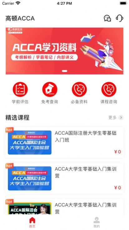 ACCA考题库app官方版 1.0.1