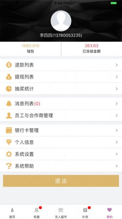 人财聚享app店铺管理最新版 v4.6