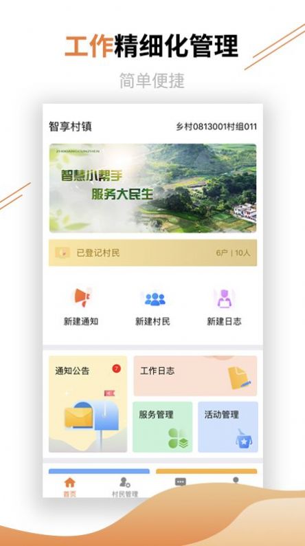 全国村镇建设管理平台app系统手机版 v1.2.0