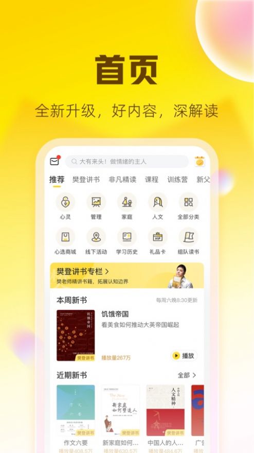 帆书（原樊登读书）app最新版免费下载 v5.66.0