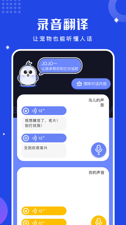 鸟语语言翻译器免费版app下载 v1.1