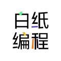 白纸编程app官方版 1.0.0