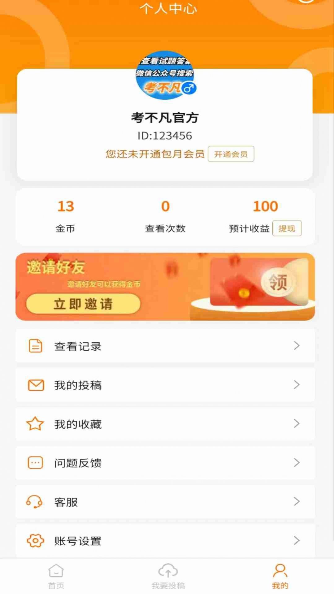 考不凡免费版app下载 v1.0.2