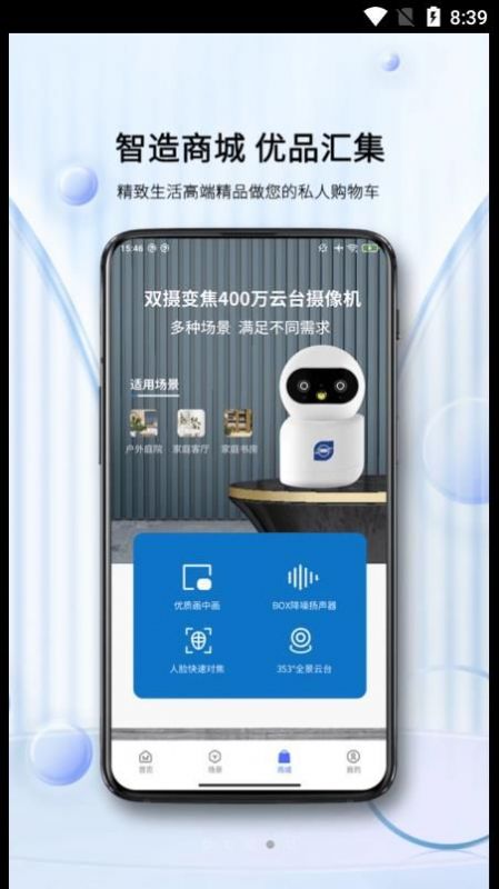 蓝蚁摄像机app官方下载 v1.0.0