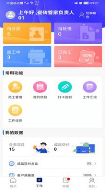 简一美好家APP办公软件最新版图片1