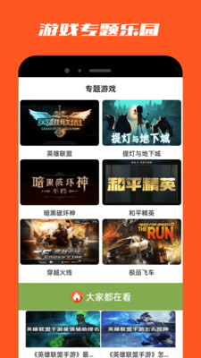 2393快乐园游戏盒子app免费下载 v1.0.1