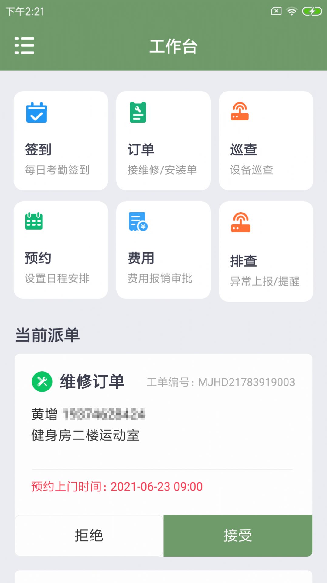 猩谦维保助手办公app官方下载 v1.0.0