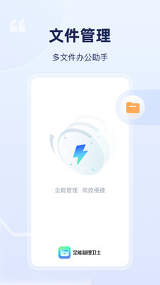 全能管理卫士app软件官方下载 v1.0.0