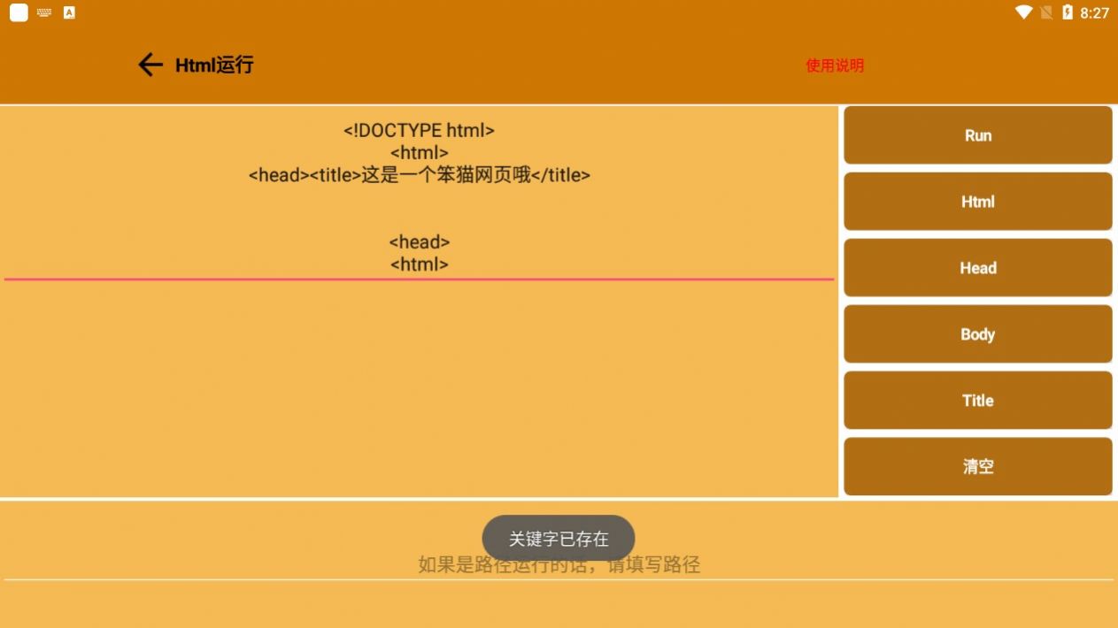 html运行器安卓app下载 v1.0