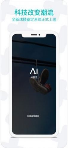 Ai潮流秒杀神器plus苹果app官方下载 v2.36.00