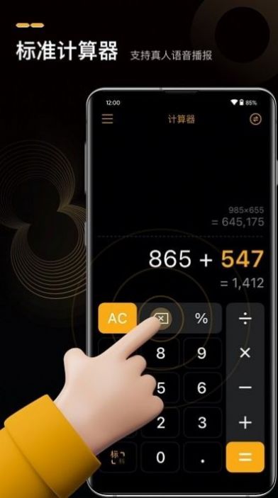 语音高级计算器app官方下载 v2.1.1