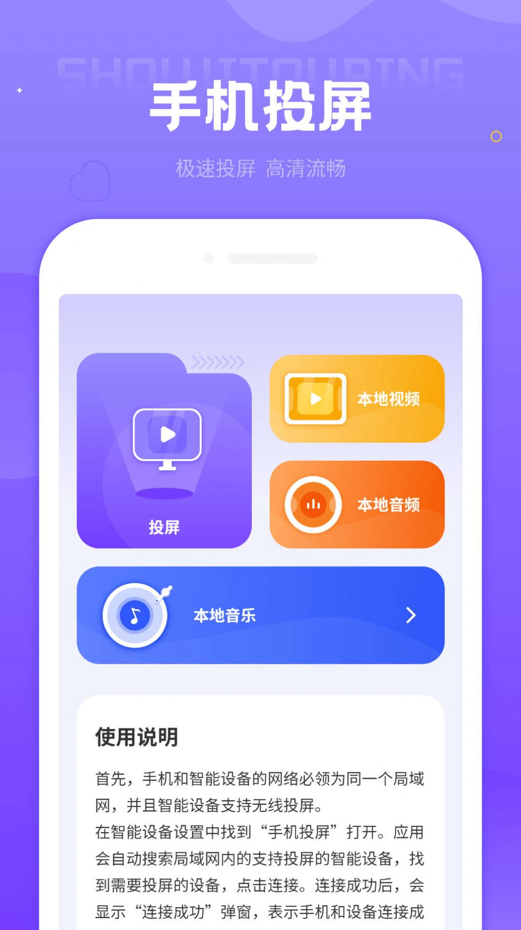 投屏播放器助手app安卓版下载 v1.0