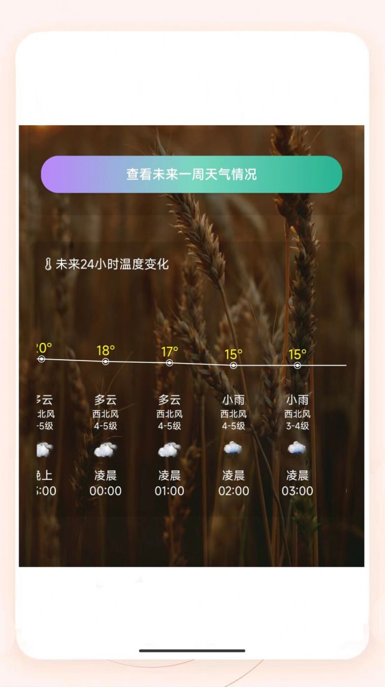 知呀天气app软件下载安装 v1.0