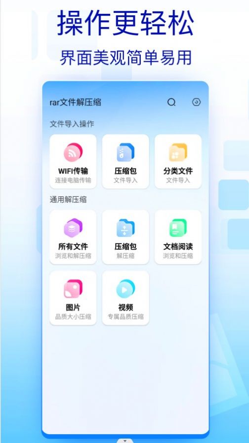 rar文件解压缩软件app下载 v1.0